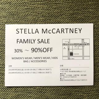 ステラマッカートニー(Stella McCartney)のステラマッカートニー ファミリーセール 招待状(ショッピング)