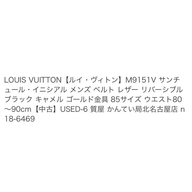 LOUIS VUITTON(ルイヴィトン)のルイ ヴィトン メンズのファッション小物(ベルト)の商品写真