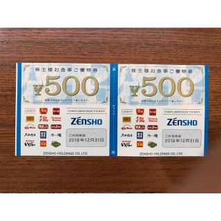 ゼンショー 株主優待 食事券 1000円(レストラン/食事券)