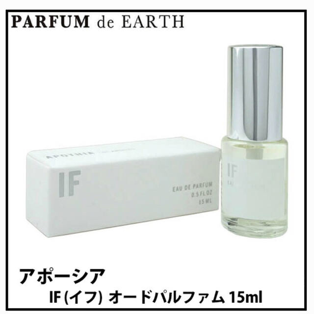 Ron Herman(ロンハーマン)のアポーシア IF イフ オードパルファム 15ml コスメ/美容の香水(ユニセックス)の商品写真