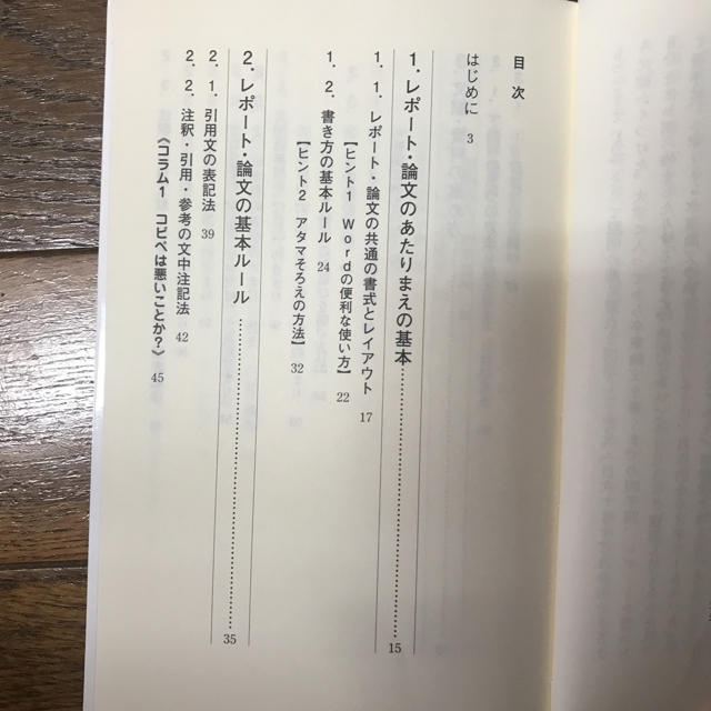 新版 大学生のためのレポート・論文術 エンタメ/ホビーの本(語学/参考書)の商品写真