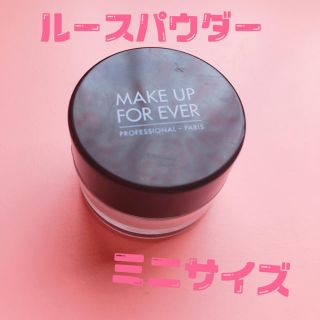 メイクアップフォーエバー(MAKE UP FOR EVER)のメイクアップフォーエバー ♢ ルースパウダー フェイスパウダー パウダー ミニ(フェイスパウダー)