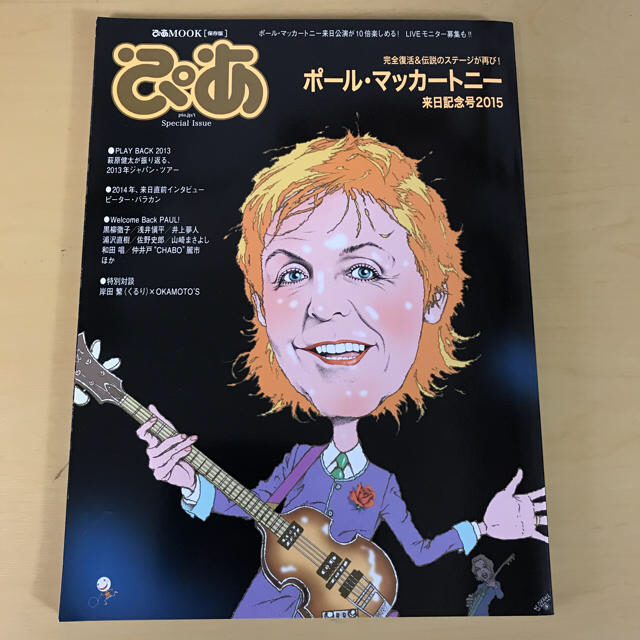 ぴあムック ポール マッカートニー 来日記念号15 の通販 By Uーtan S Shop ラクマ ぴあムック ポール マッカートニー 来日記念号15 の通販 By Uーtan S Shop ラクマ