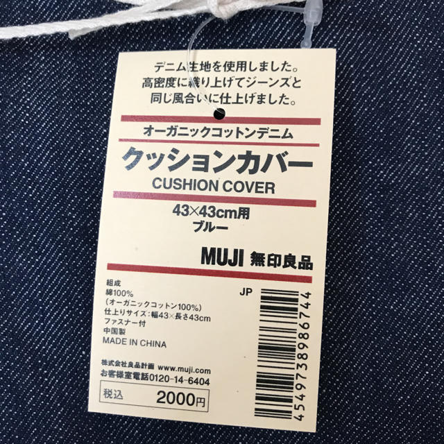 MUJI (無印良品)(ムジルシリョウヒン)の無印良品 クッションカバー インテリア/住まい/日用品のインテリア小物(クッションカバー)の商品写真