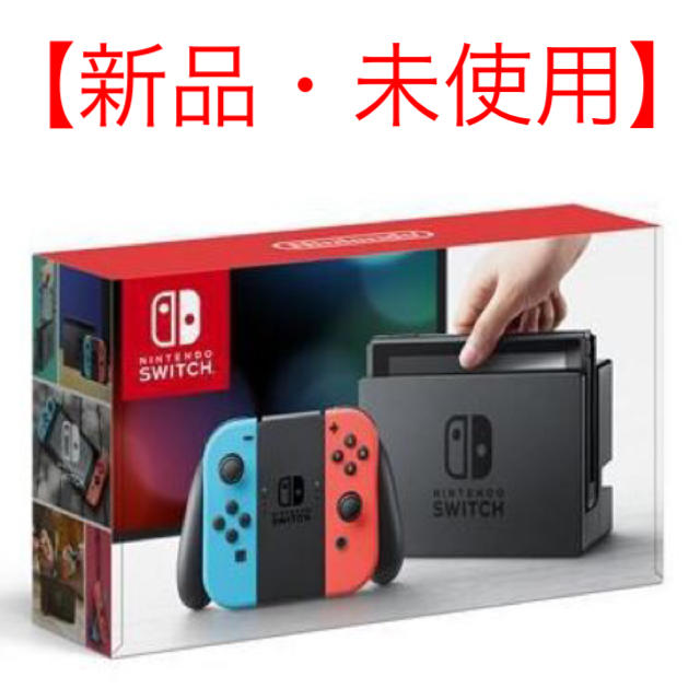 【専用】         ニンテンドースイッチ 本体 新品 未使用