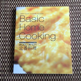 アムウェイ(Amway)のBasic Home Cooking(その他)