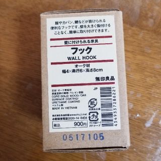 ムジルシリョウヒン(MUJI (無印良品))の★無印良品フック★(その他)