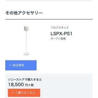 ソニー(SONY)の【とも様専用】LSPX -PS1  フロアスタンド sony (プロジェクター)