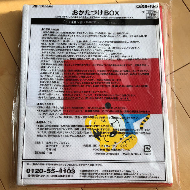 しまじろう おかたづけBOX《新品、未開封》 キッズ/ベビー/マタニティのおもちゃ(知育玩具)の商品写真