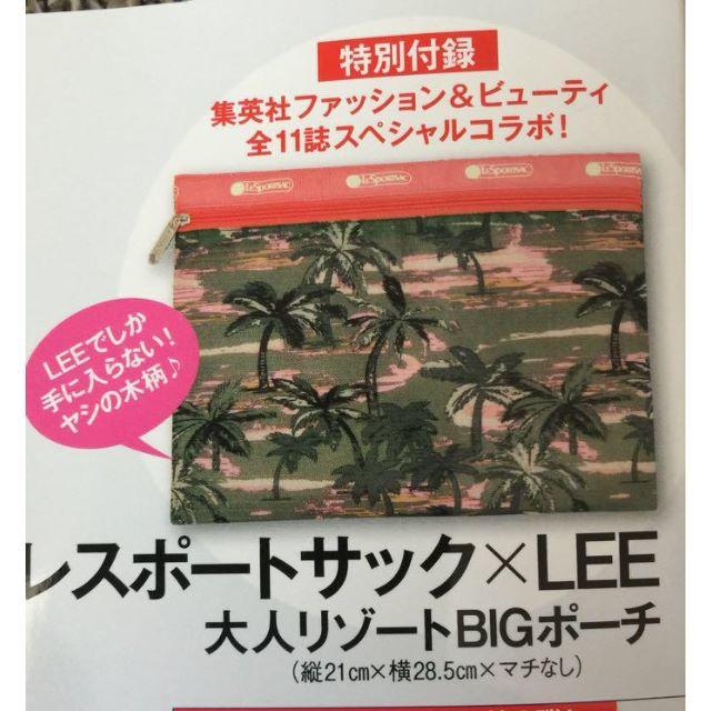 LeSportsac(レスポートサック)のLEE 9月 付録 レスポートサック ヤシの木柄 大人リゾートBIGポーチ  エンタメ/ホビーの雑誌(ファッション)の商品写真