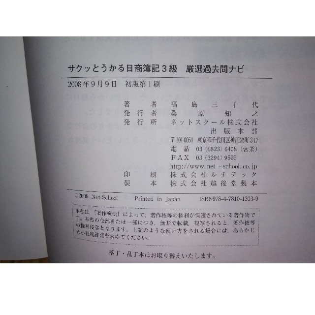 おちゃこ様専用 日商簿記3級 過去問 エンタメ/ホビーの本(資格/検定)の商品写真