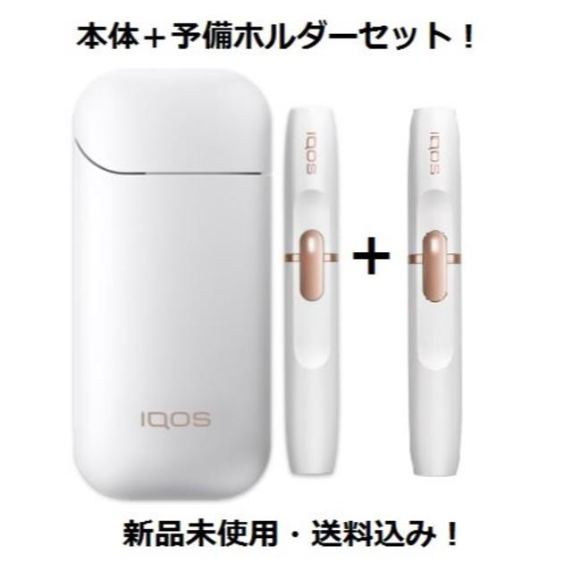 新品 iqos2.4plus 本体＋予備ホルダーセット 送料込み！