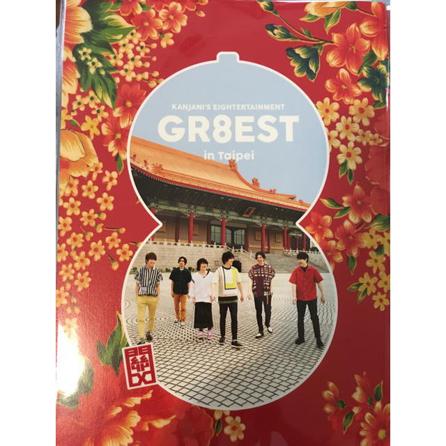 関ジャニ∞ GR8EST in Taipei パンフレット-