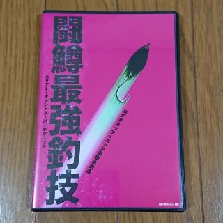 闘鱒最強釣技 ｴﾘｱﾄｰﾅﾒﾝﾄｽｰﾊﾟｰﾃｸﾆｯｸ (その他)