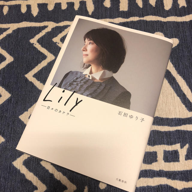 文藝春秋(ブンゲイシュンジュウ)の石田ゆり子 lily エンタメ/ホビーのタレントグッズ(女性タレント)の商品写真