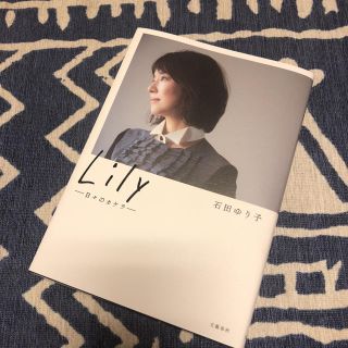 ブンゲイシュンジュウ(文藝春秋)の石田ゆり子 lily(女性タレント)