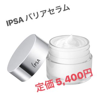 イプサ(IPSA)のIPSA バリアセラム(フェイスクリーム)