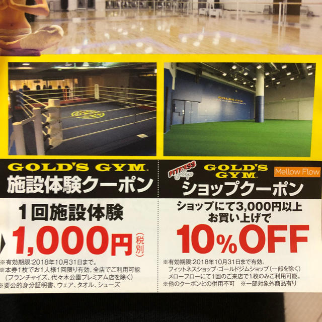 ゴールドジム クーポン チケットの施設利用券(フィットネスクラブ)の商品写真