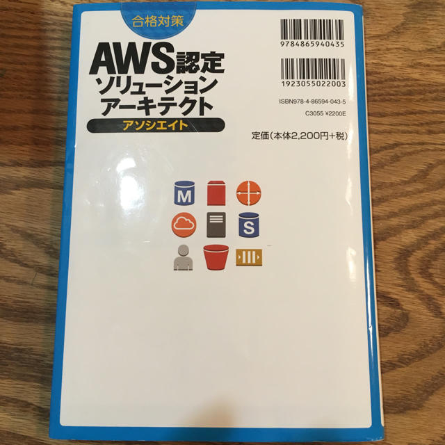 AWS 認定 ソリューションアーキテクトアソシエイト エンタメ/ホビーの本(資格/検定)の商品写真