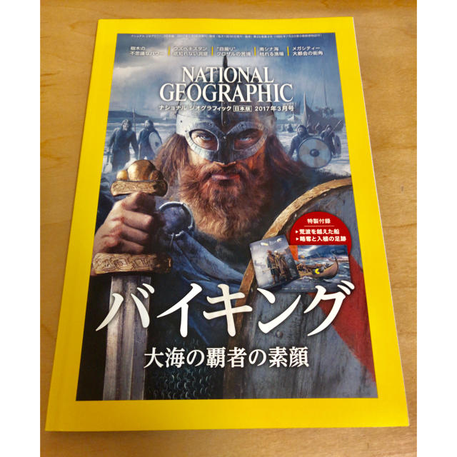 ナショナルジオグラフィック 日本版 2017年3月号 エンタメ/ホビーの雑誌(その他)の商品写真