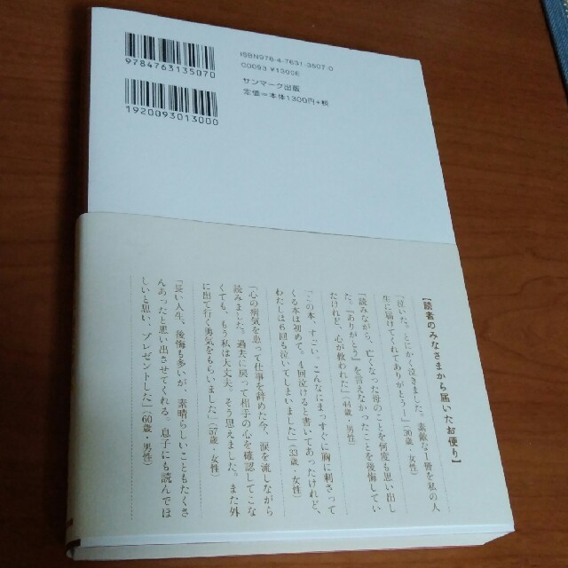 サンマーク出版(サンマークシュッパン)の「コーヒーが冷めないうちに」 川口俊和  映画原作本 エンタメ/ホビーの本(文学/小説)の商品写真