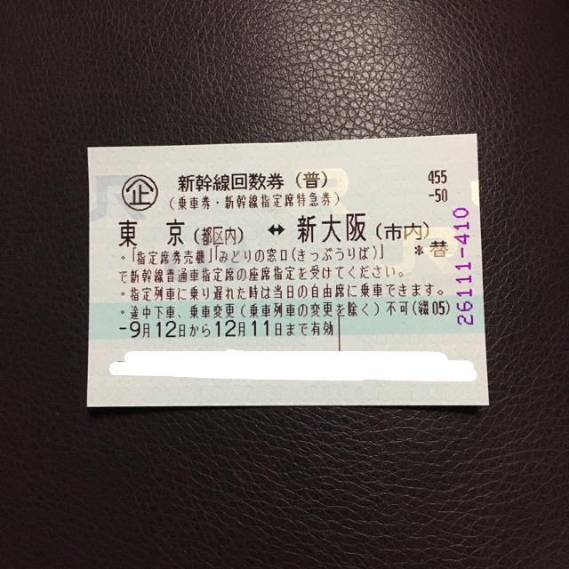 新幹線 チケット 新大阪 東京