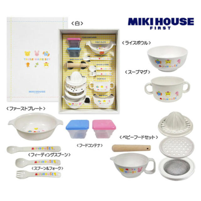 mikihouse(ミキハウス)の【新品未使用】mikihous 離乳食に便利なテーブルウェアセット(食器セット) キッズ/ベビー/マタニティの授乳/お食事用品(離乳食器セット)の商品写真