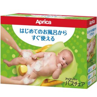 アップリカ(Aprica)の【新品・未使用】Aprica はじめてのお風呂から使えるバスチェア(その他)