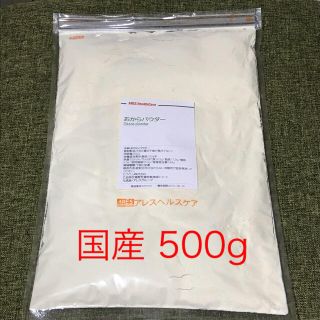 国産 おからパウダー 500g 微細なパウダータイプ(その他)