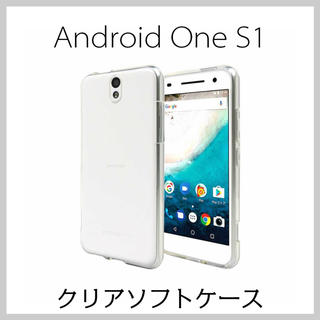 Android One S1 ソフトケース クリア TPU 軽量(Androidケース)
