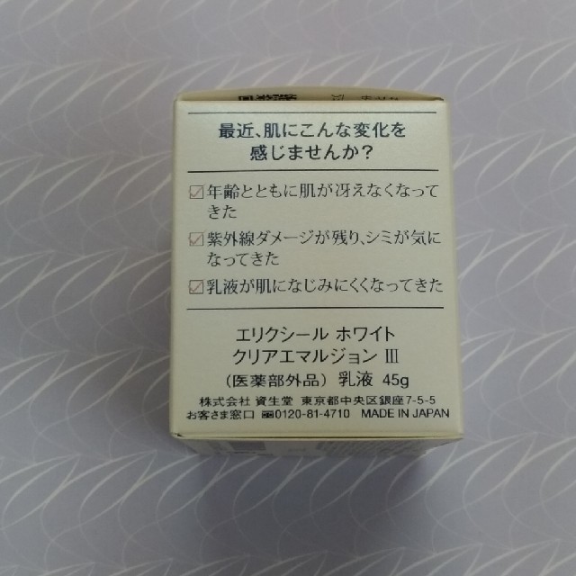 ELIXIR(エリクシール)のエリクシールホワイト　乳液とてもしっとり本体 コスメ/美容のスキンケア/基礎化粧品(乳液/ミルク)の商品写真