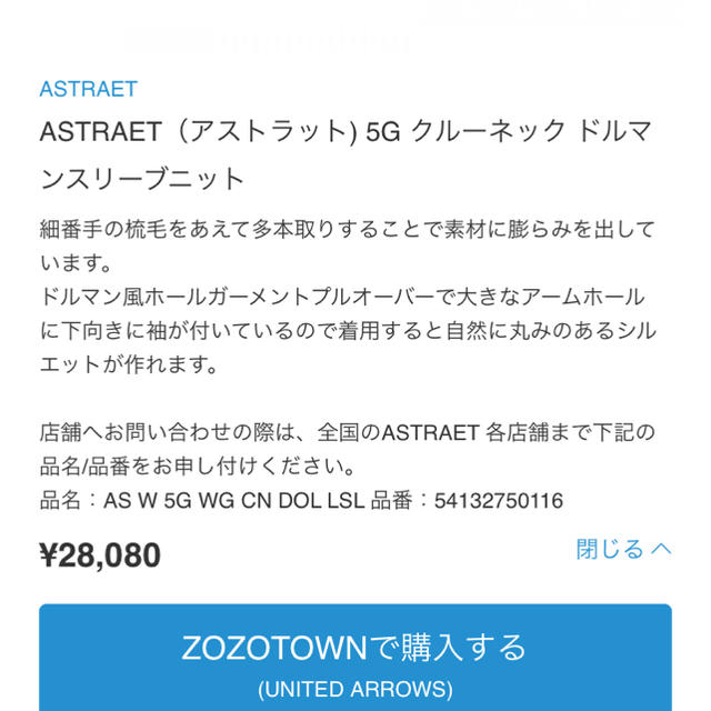 UNITED ARROWS(ユナイテッドアローズ)のASTRAET アストラット ドルマンスリーブ ニット ユナイテッドアローズ レディースのトップス(ニット/セーター)の商品写真