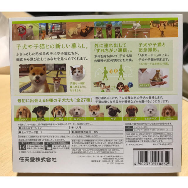 3ds ソフト 犬 かわいい犬のアニメ