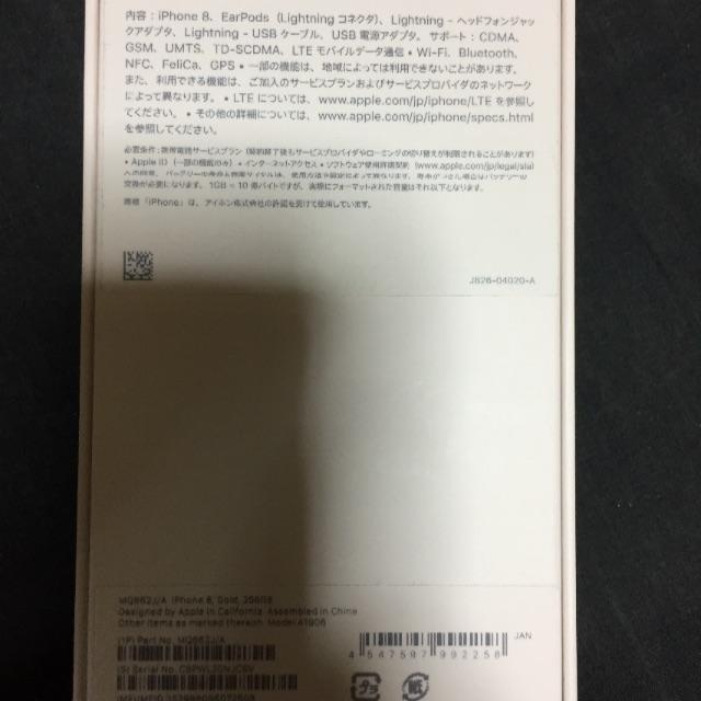 Apple(アップル)の「arco様専用」au版 iphone8 GOLD 256GB スマホ/家電/カメラのスマートフォン/携帯電話(スマートフォン本体)の商品写真