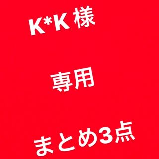 ロイヤルパーティー(ROYAL PARTY)のK*K様 専用！！(ブーティ)