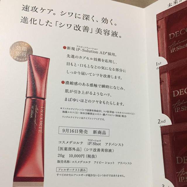 COSME DECORTE(コスメデコルテ)の0.4g×20個コスメデコルテiP.Shot アドバンス シワ改善美容液 パウチ コスメ/美容のスキンケア/基礎化粧品(美容液)の商品写真