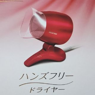 アイリスオーヤマ(アイリスオーヤマ)の【値下げ】アイリスオーヤマ  ハンズフリードライヤー  ☆60周年限定カラー☆(ドライヤー)