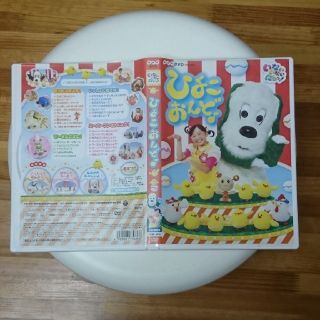 コロンビア(Columbia)のNHK いないいないばあっ！ ひよこおんど♪ DVD(キッズ/ファミリー)