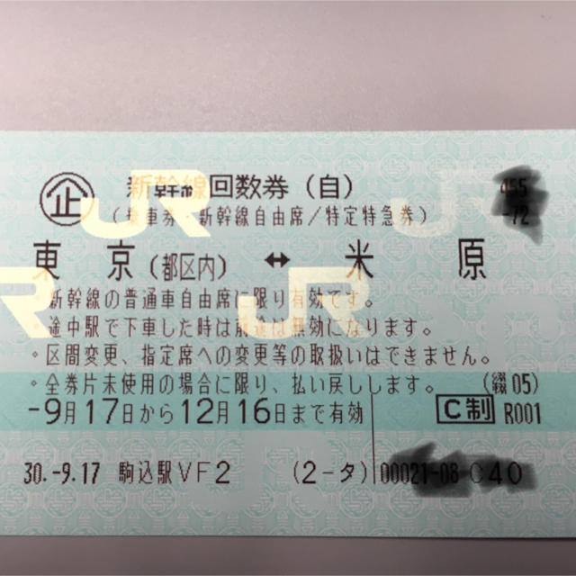 新幹線回数券　チケット　東京 米原 京都　自由席