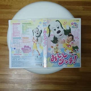 コロンビア(Columbia)のNHK いないいないばあっ！ おててタッチ！ DVD(キッズ/ファミリー)