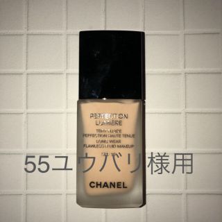 シャネル(CHANEL)の CHANEL ファンデーション(ファンデーション)