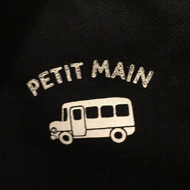 petit main(プティマイン)のPETITMAINレッスンバッグ☆シンプル黒！未使用☆ キッズ/ベビー/マタニティのこども用バッグ(レッスンバッグ)の商品写真