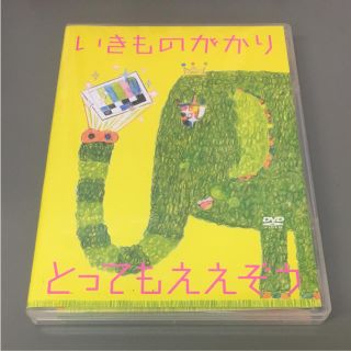 とってもええぞう いきものがかり(ミュージック)