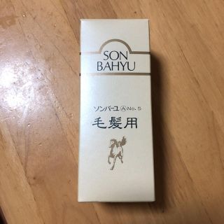 ソンバーユ(SONBAHYU)のソンバーユ 毛髪用(ヘアケア)