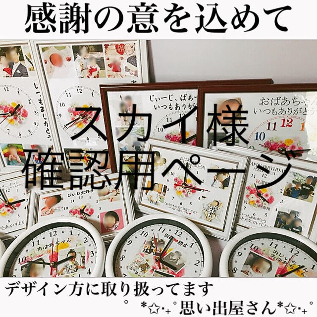 即出荷 さかちゃん様専用ページ 名入れオーダーメイド時計