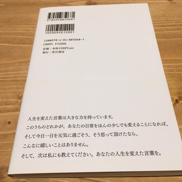 角川書店(カドカワショテン)の単行本 笑顔で生きる魔法の言葉 エンタメ/ホビーの本(人文/社会)の商品写真