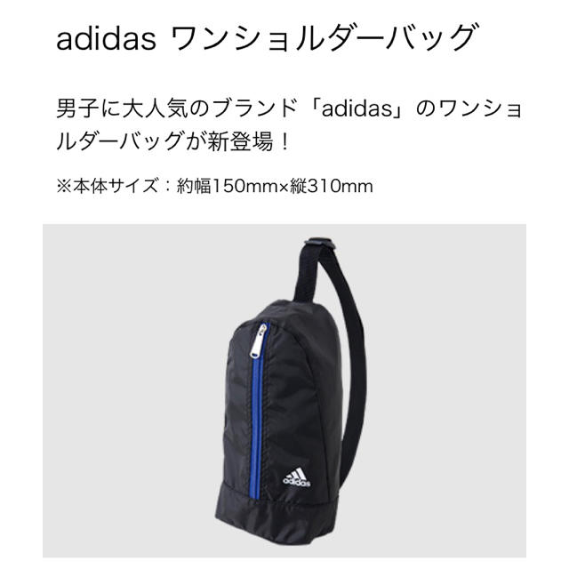 adidas(アディダス)の☆最終値下げ☆アディダス ショルダーバッグ 黒×青 キッズ/ベビー/マタニティのこども用バッグ(その他)の商品写真