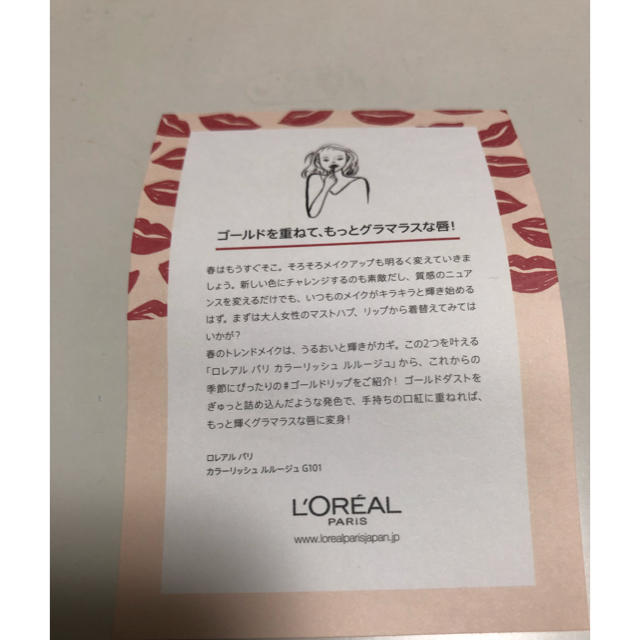 L'Oreal Paris(ロレアルパリ)の【新品】ロレアルパリ ゴールドリップ コスメ/美容のベースメイク/化粧品(リップグロス)の商品写真