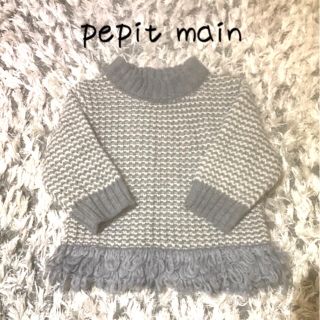 プティマイン(petit main)のpepit main Sサイズ ループニット グレー プティマイン(ニット)