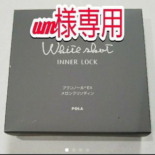 ポーラ(POLA)のPOLA ホワイトショット インナーロックIX180粒入(その他)